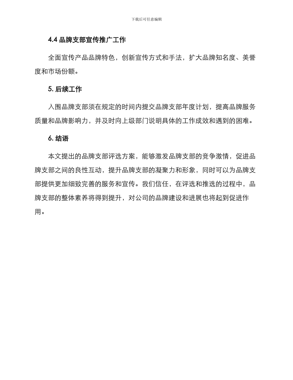 品牌支部评选方案_第3页