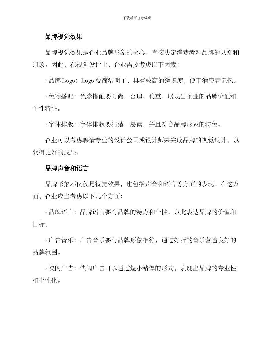品牌改进升级方案_第2页