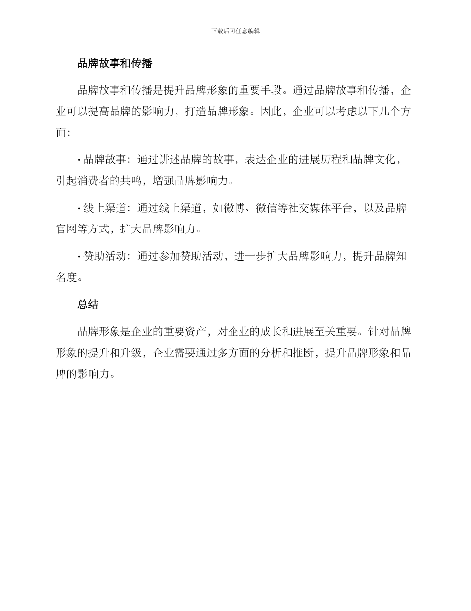 品牌改进升级方案_第3页