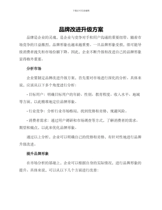 品牌改进升级方案