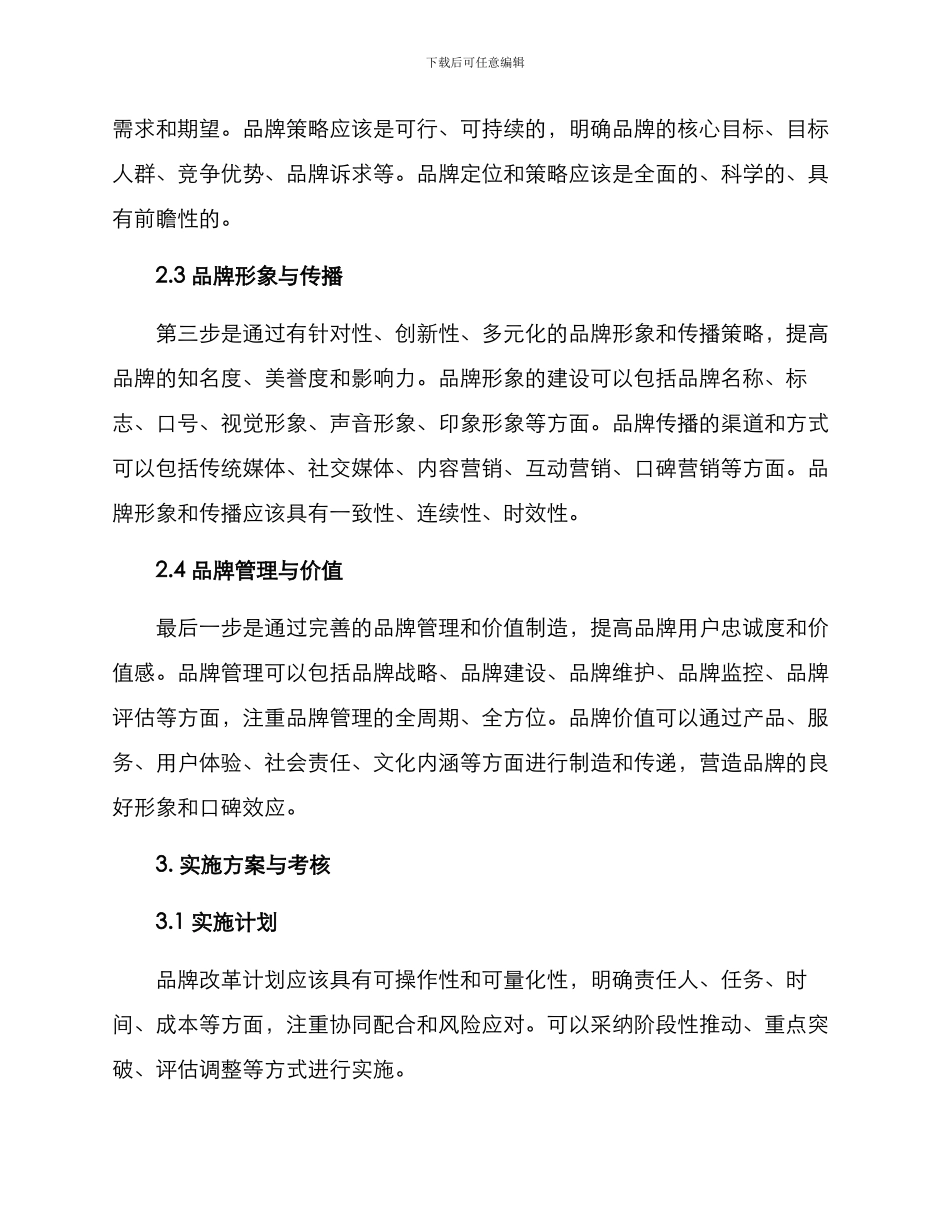 品牌改革工作方案_第2页