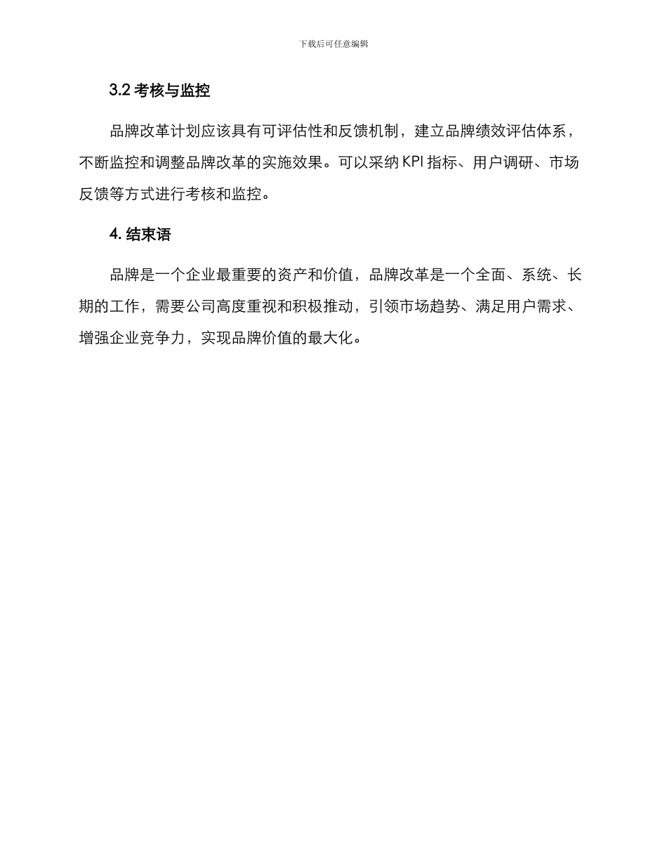 品牌改革工作方案_第3页