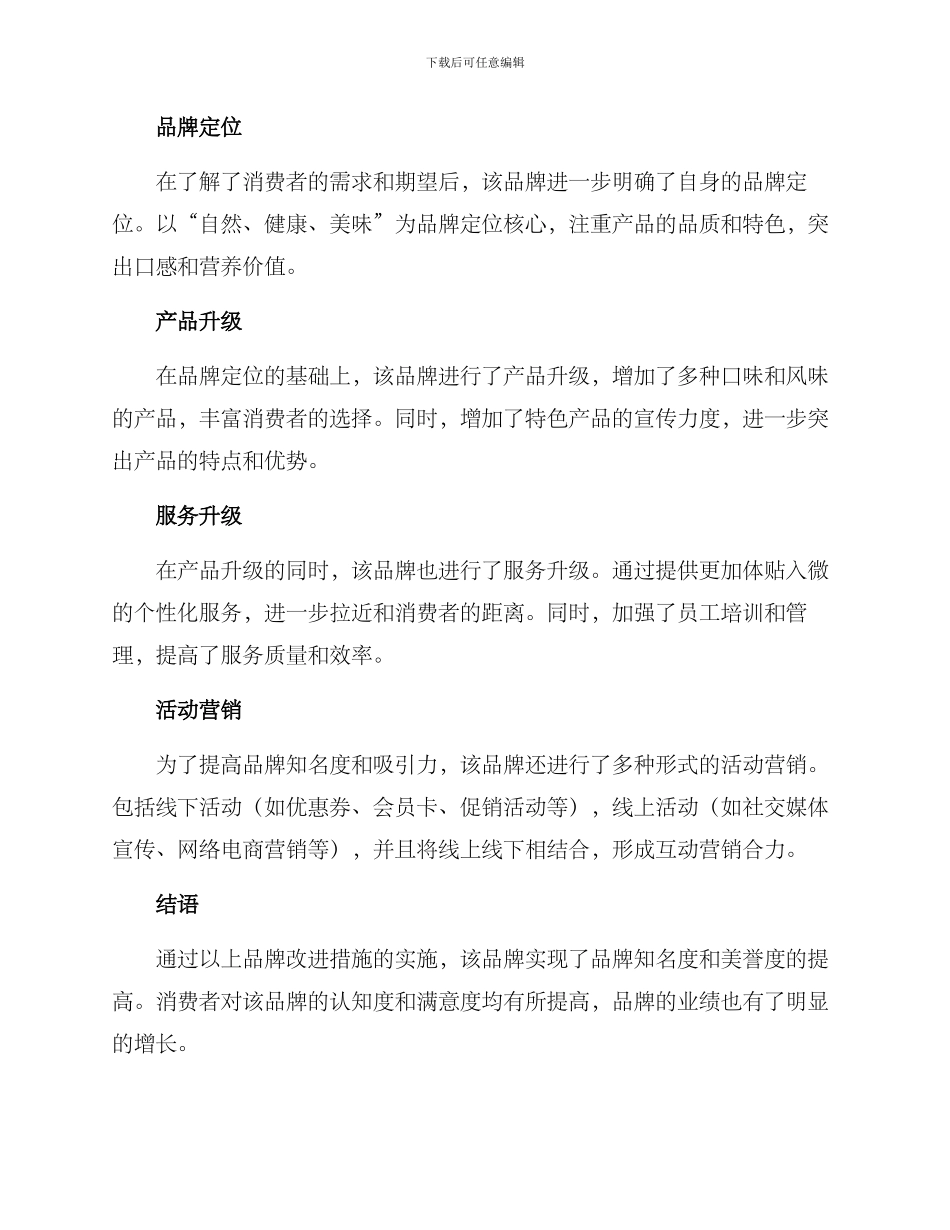 品牌改进方案案例分享_第2页