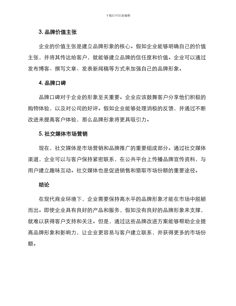 品牌改进方案_第2页