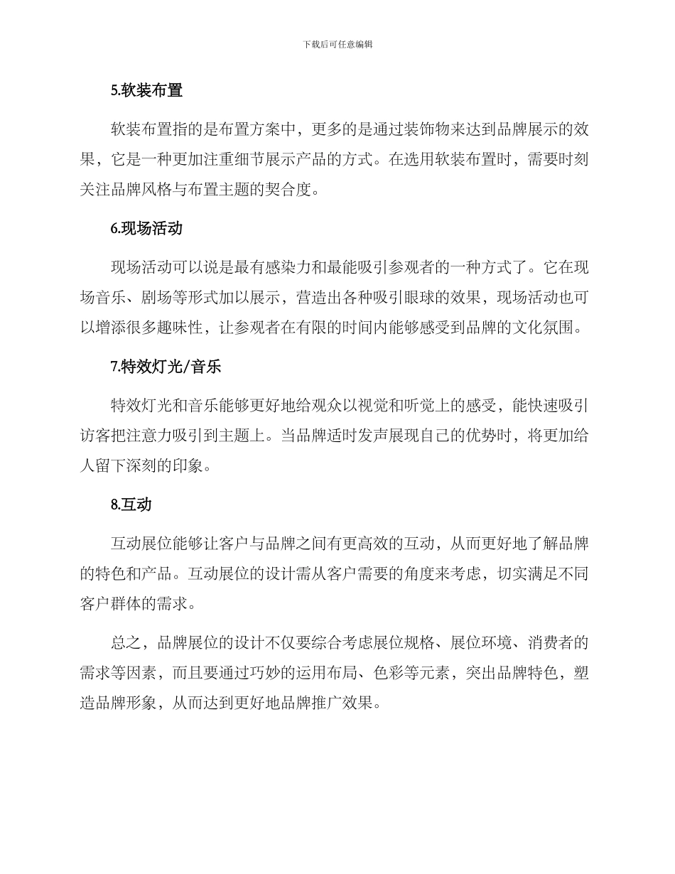 品牌放置展位方案_第2页