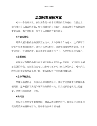 品牌放置展位方案