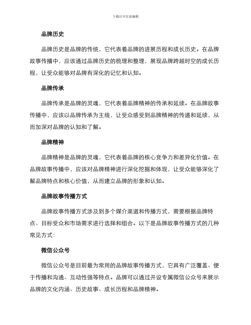 品牌故事传播方案_第2页