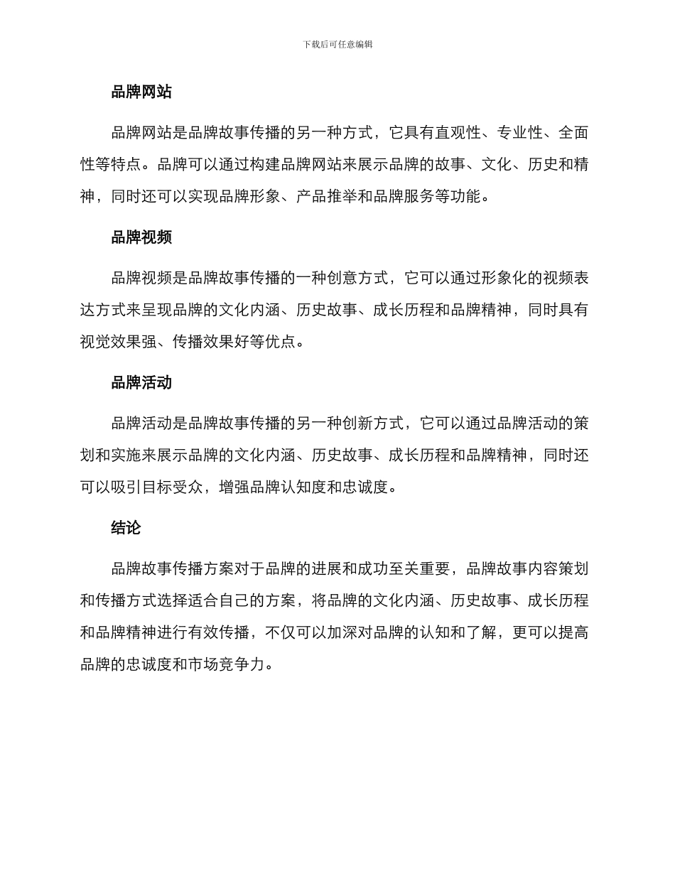 品牌故事传播方案_第3页