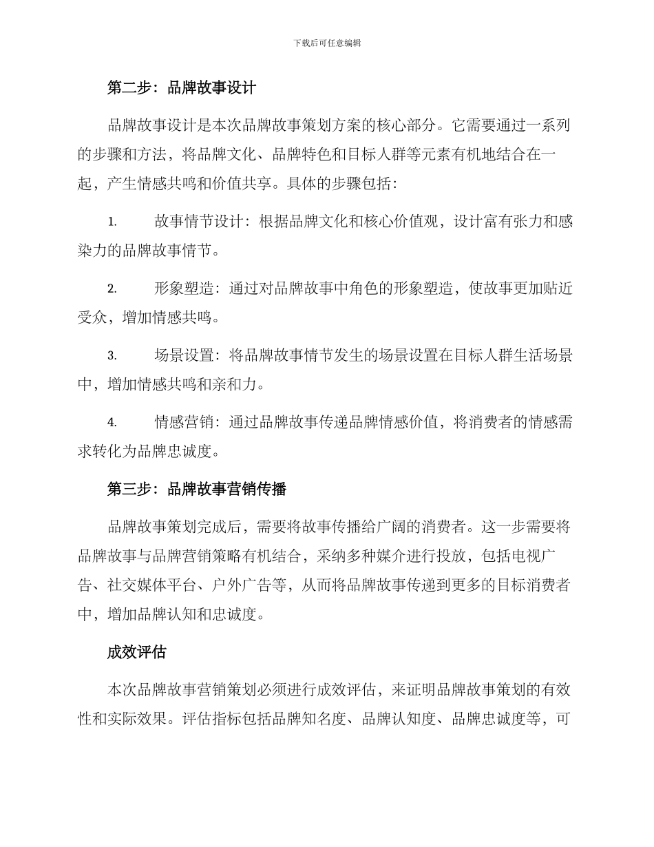 品牌故事策划方案_第2页