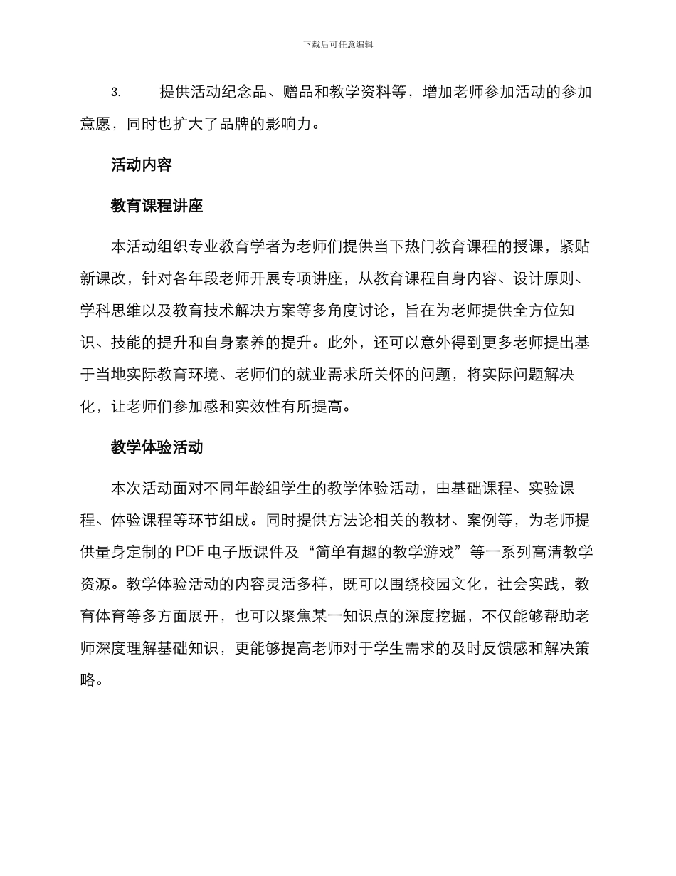 品牌教师活动策划方案_第2页