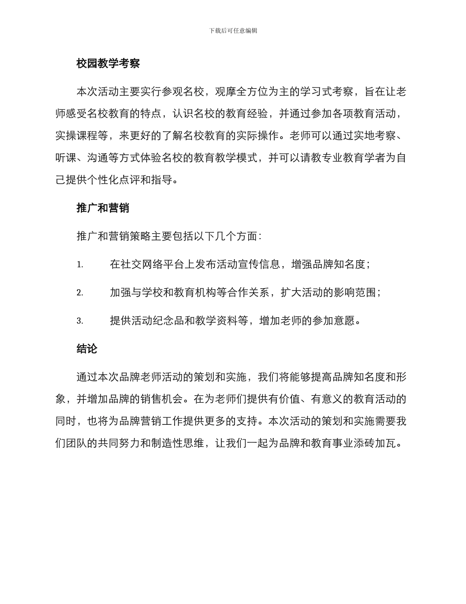 品牌教师活动策划方案_第3页