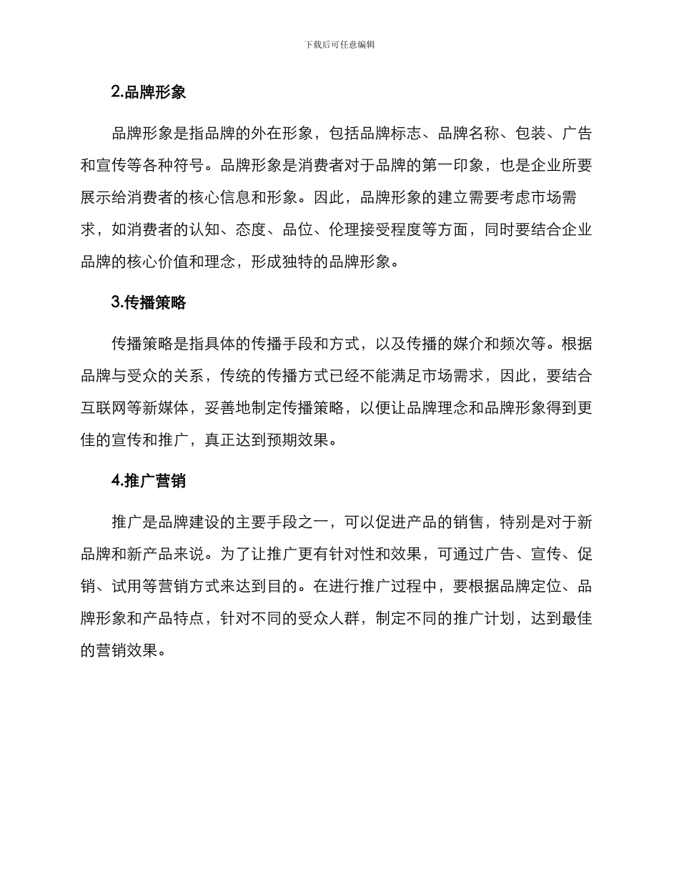 品牌整合传播方案_第2页