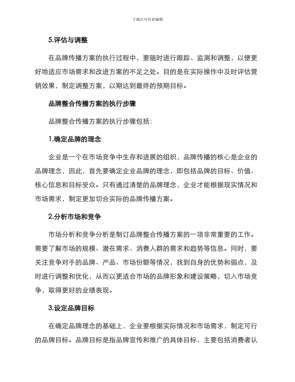 品牌整合传播方案_第3页