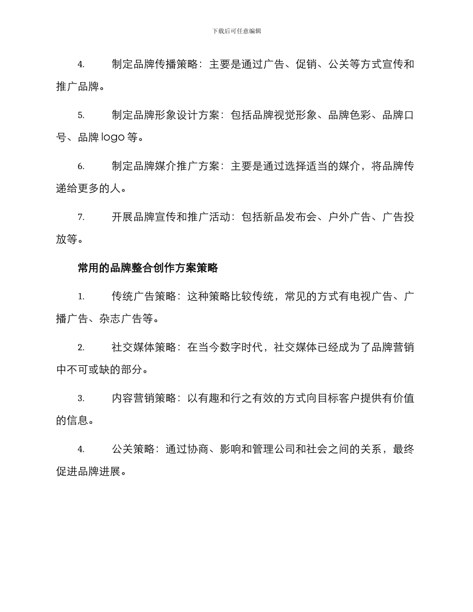 品牌整合创作方案_第2页