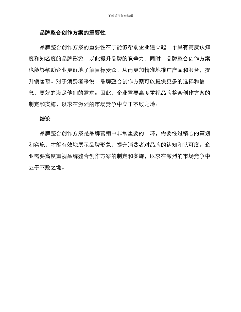 品牌整合创作方案_第3页