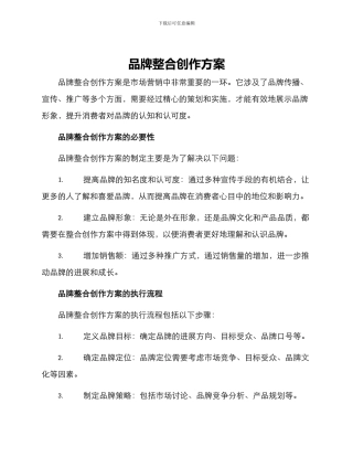 品牌整合创作方案