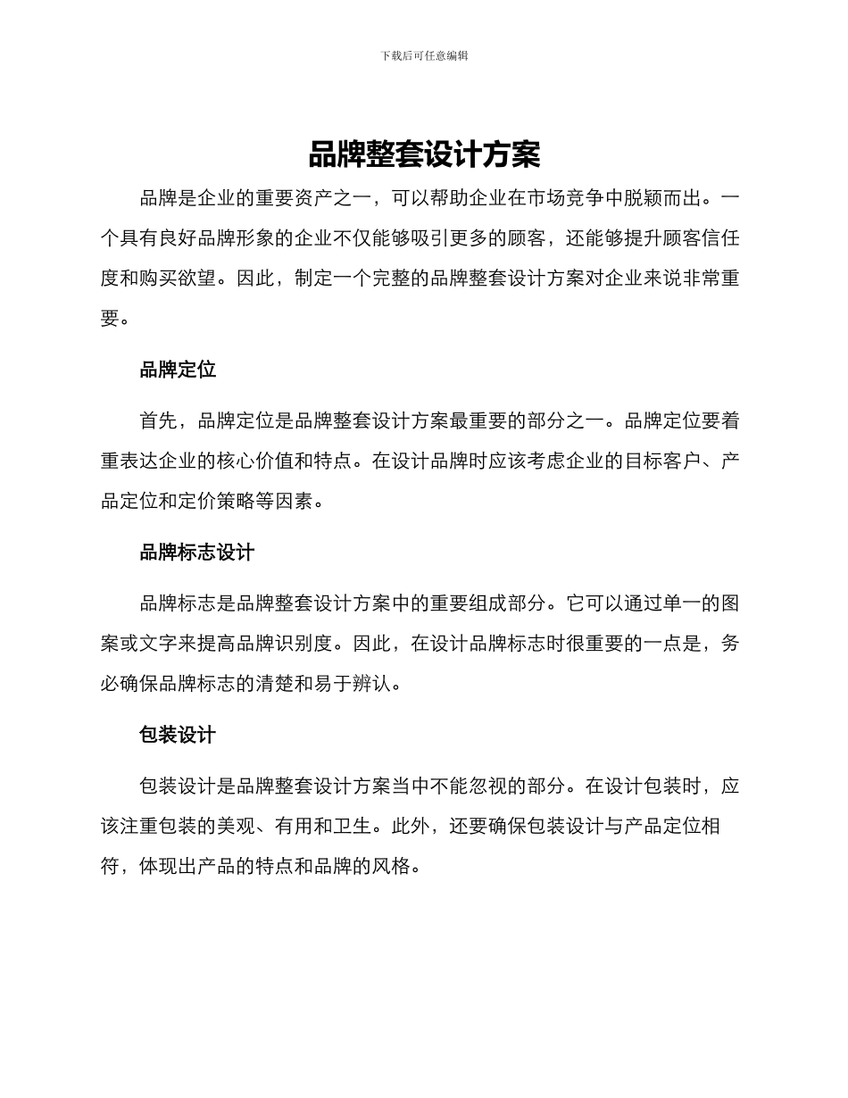 品牌整套设计方案_第1页