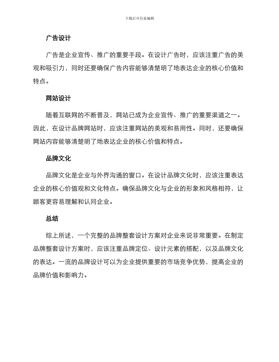 品牌整套设计方案_第2页