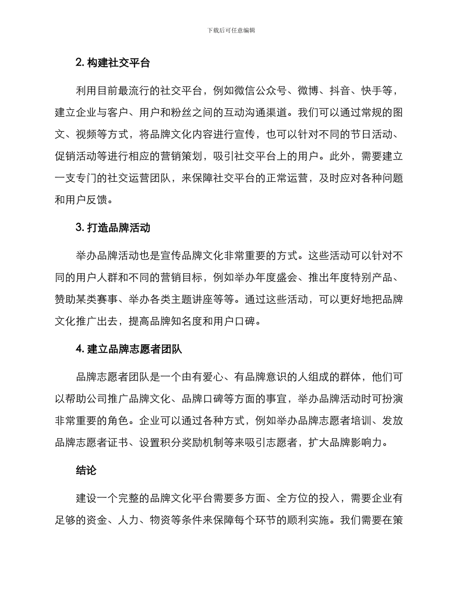 品牌文化平台建设方案_第2页