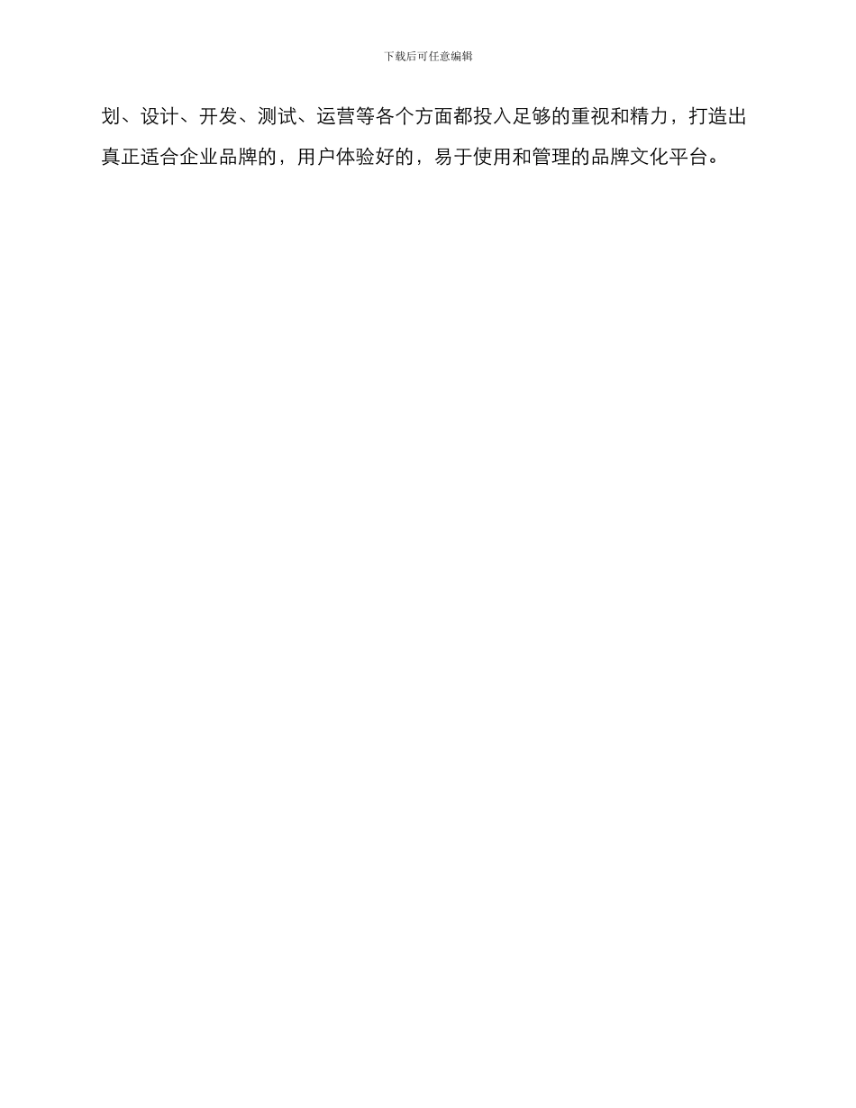 品牌文化平台建设方案_第3页