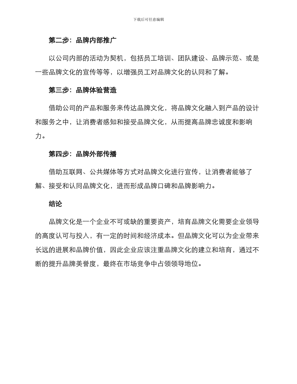 品牌文化培养方案_第3页