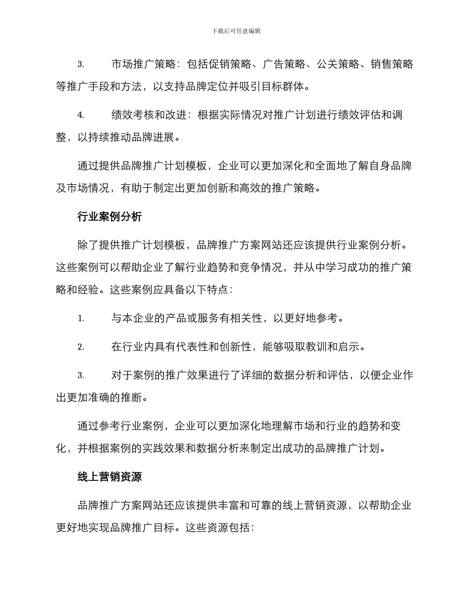 品牌推广方案网站_第2页