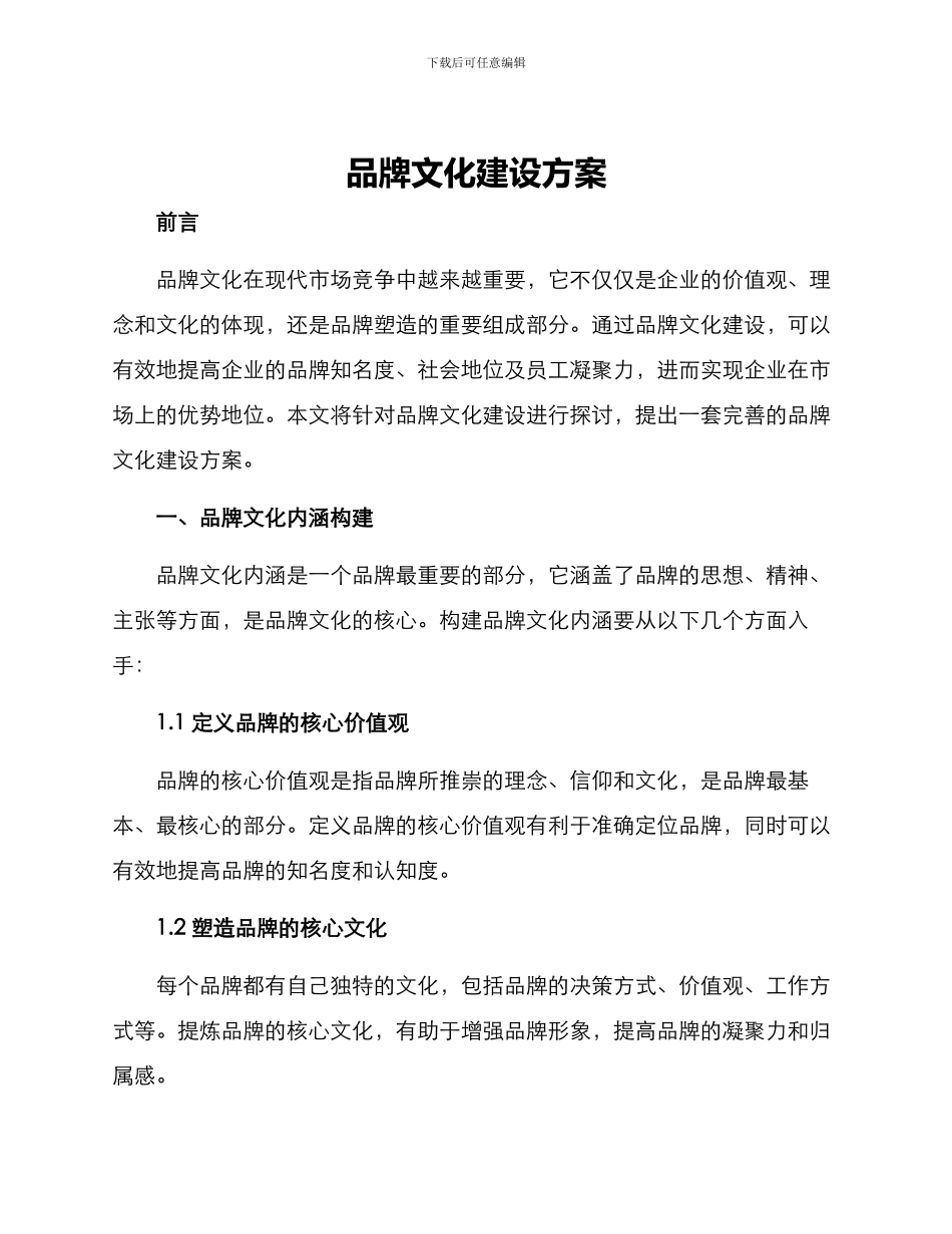 品牌文化建设方案_第1页