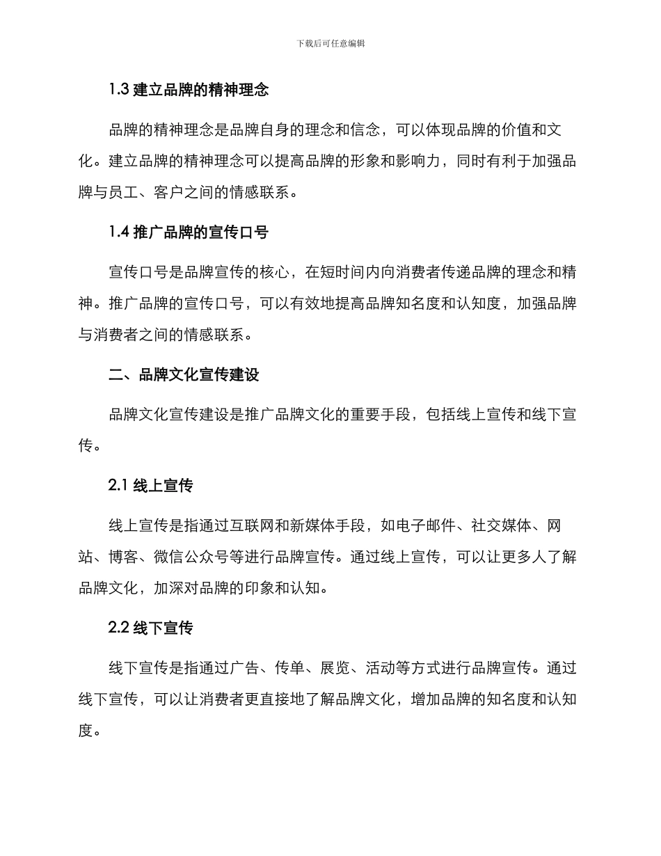 品牌文化建设方案_第2页