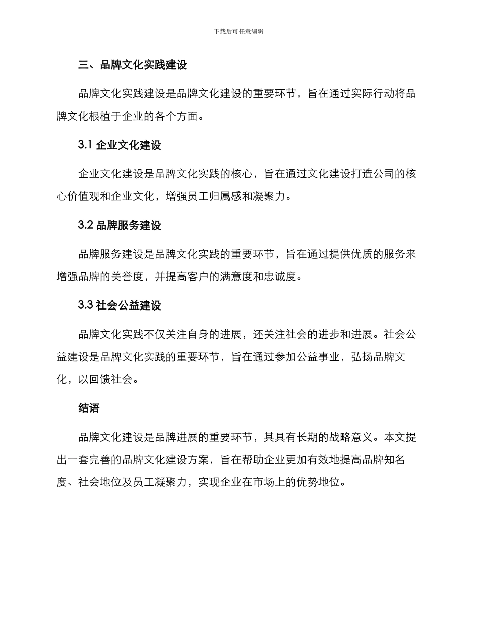 品牌文化建设方案_第3页