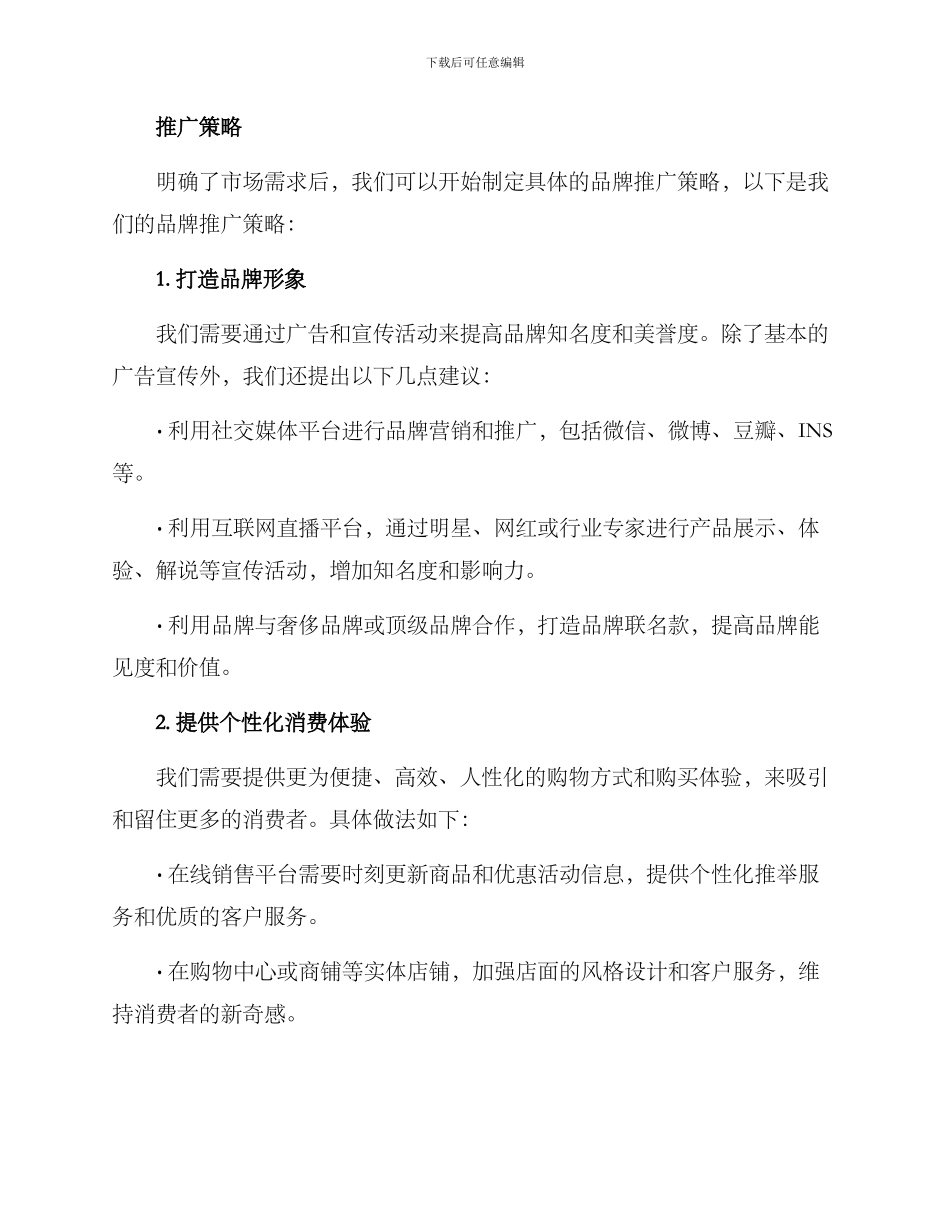 品牌推广策划方案_第2页