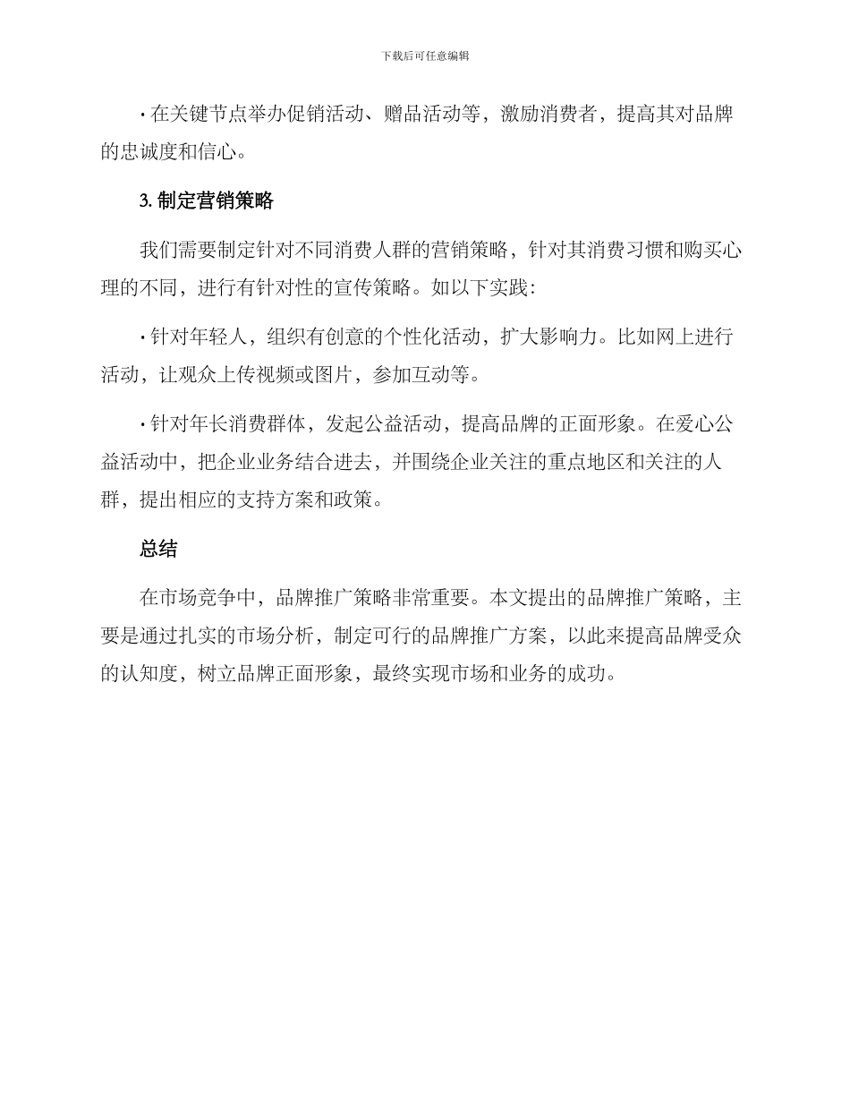 品牌推广策划方案_第3页