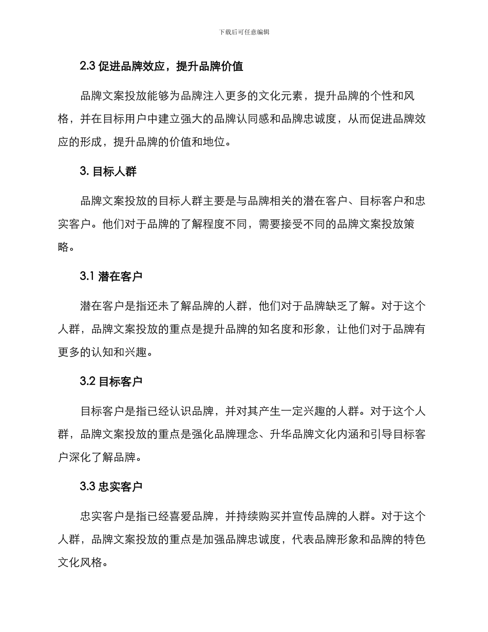 品牌文案投放方案_第2页