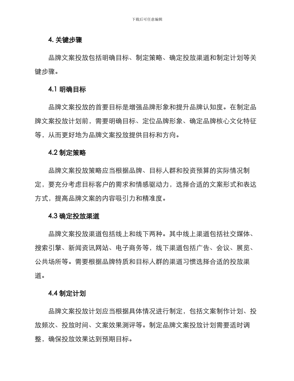 品牌文案投放方案_第3页