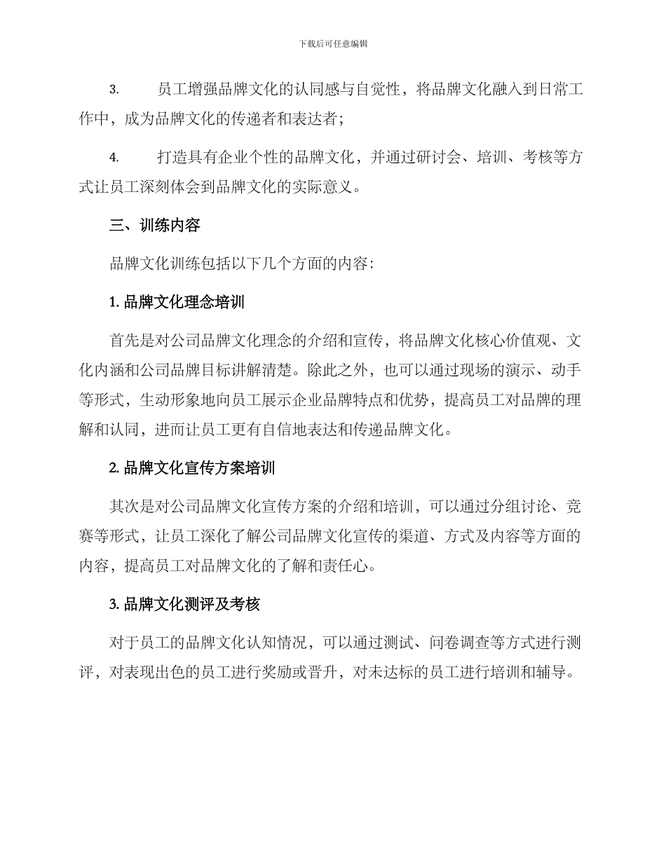 品牌文化训练计划方案_第2页