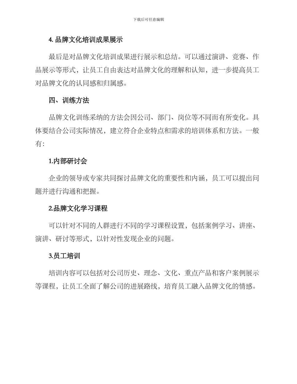 品牌文化训练计划方案_第3页