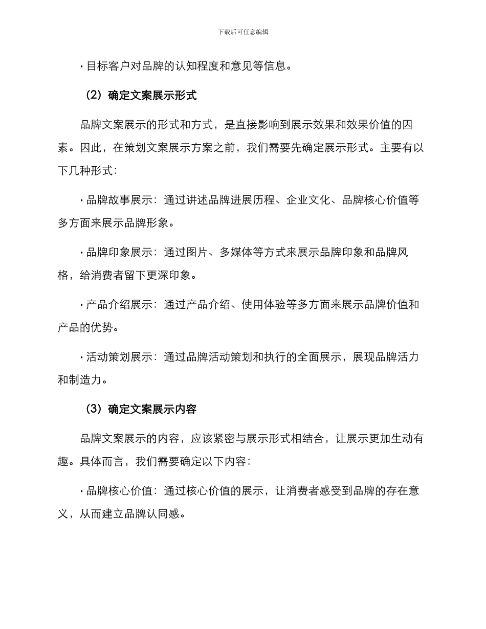 品牌文案展示策划方案_第2页