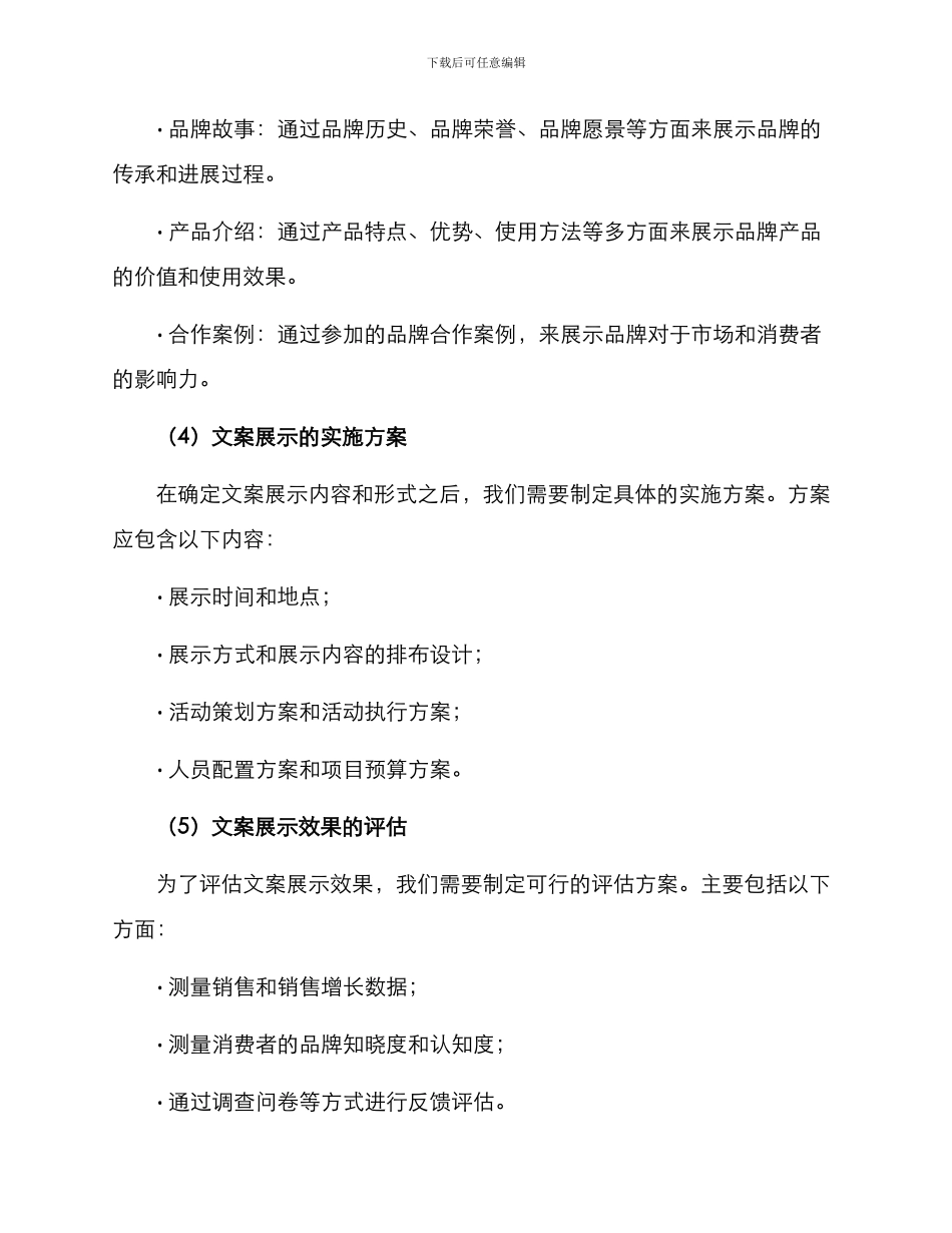 品牌文案展示策划方案_第3页