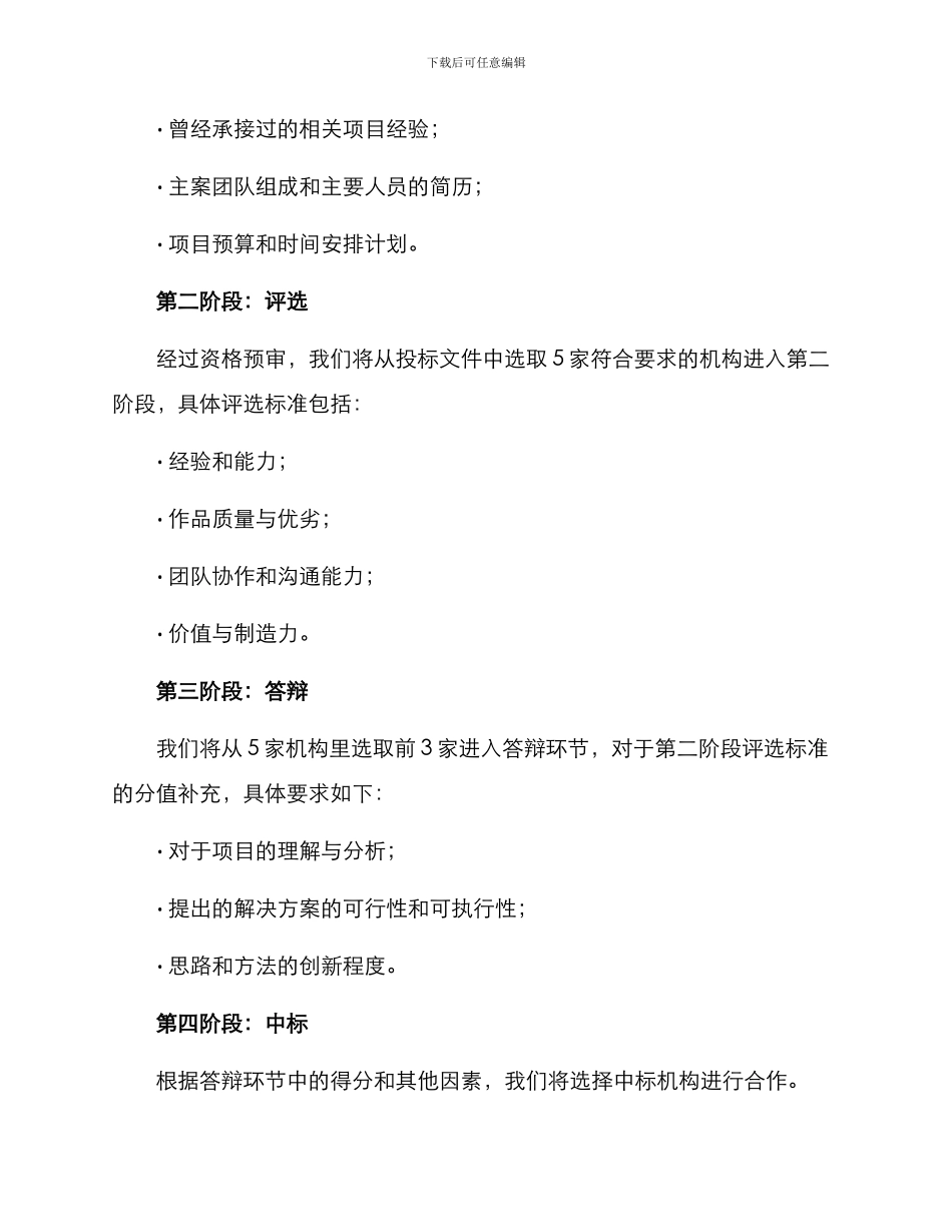 品牌文案招标方案_第2页