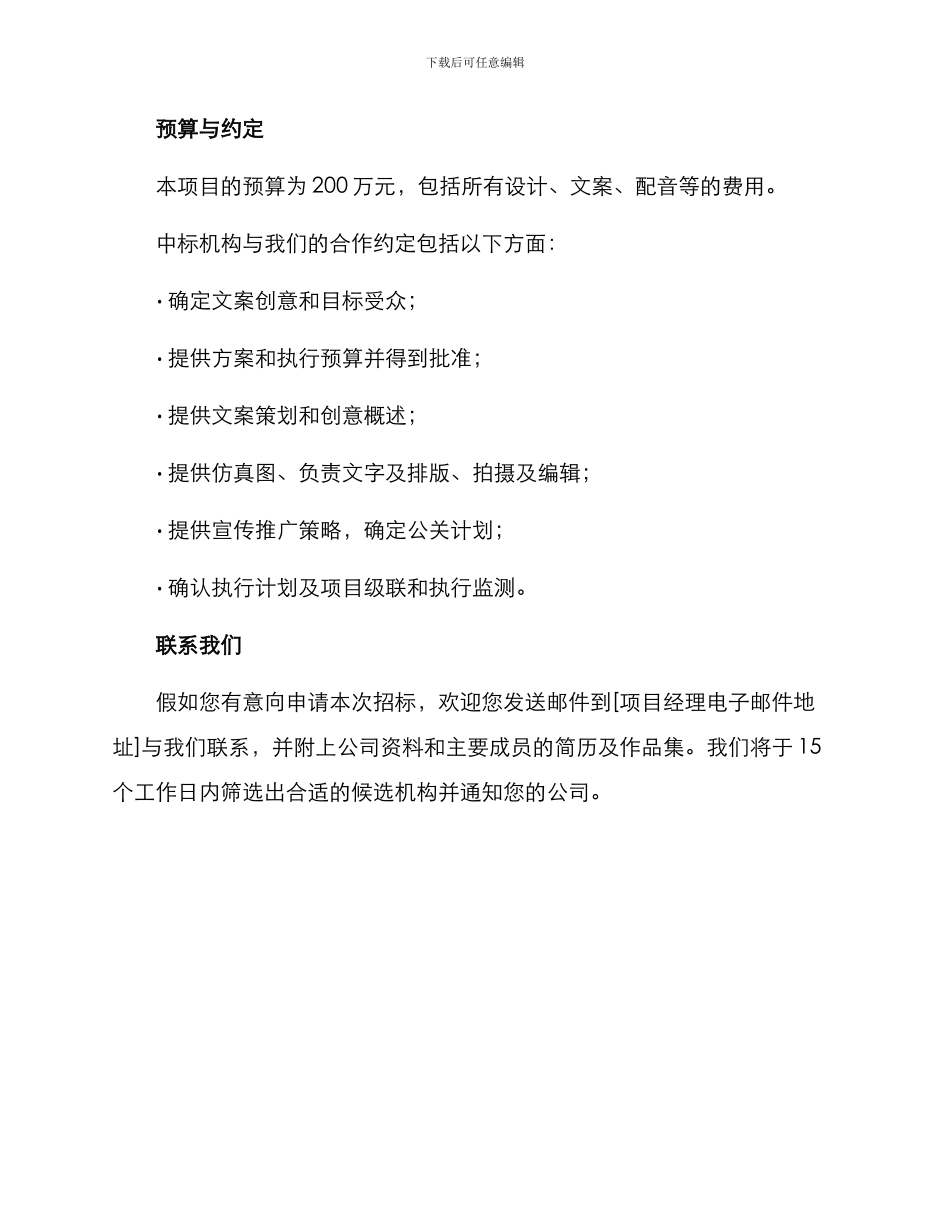 品牌文案招标方案_第3页