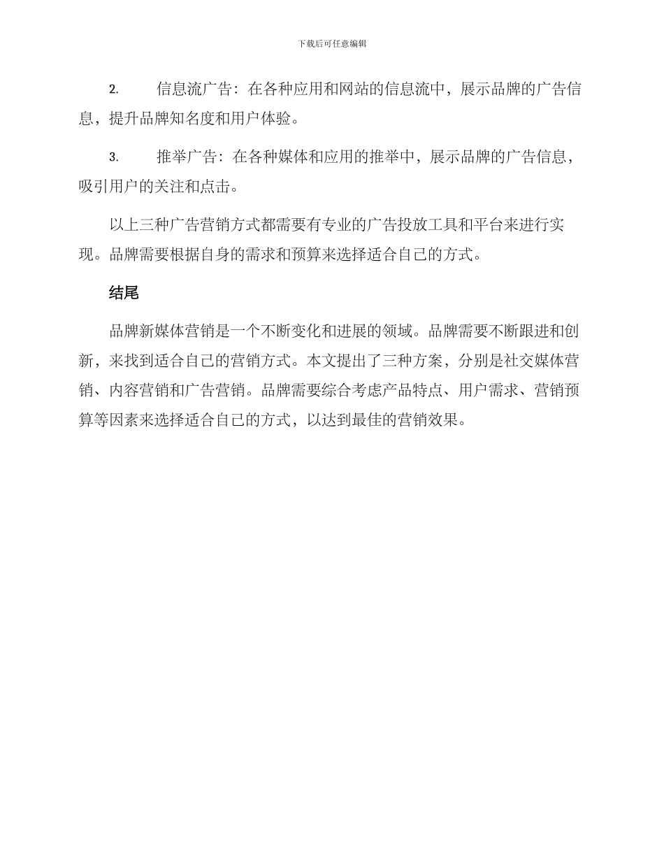 品牌新媒体营销方案_第3页
