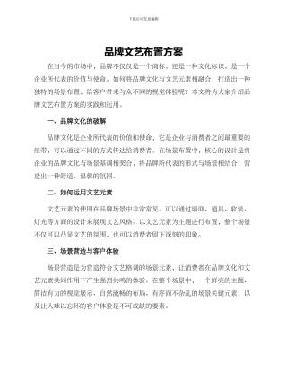 品牌文艺布置方案