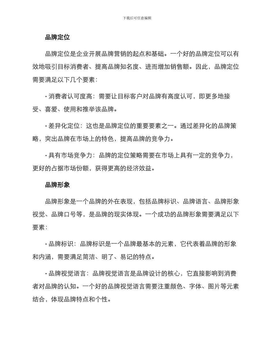 品牌方案思路_第2页