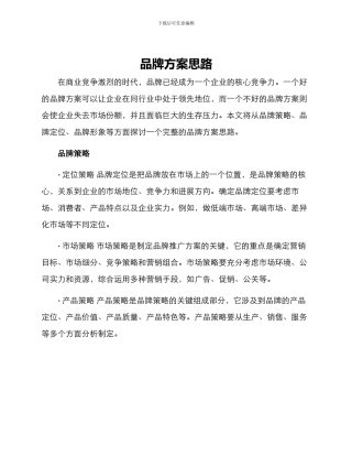 品牌方案思路