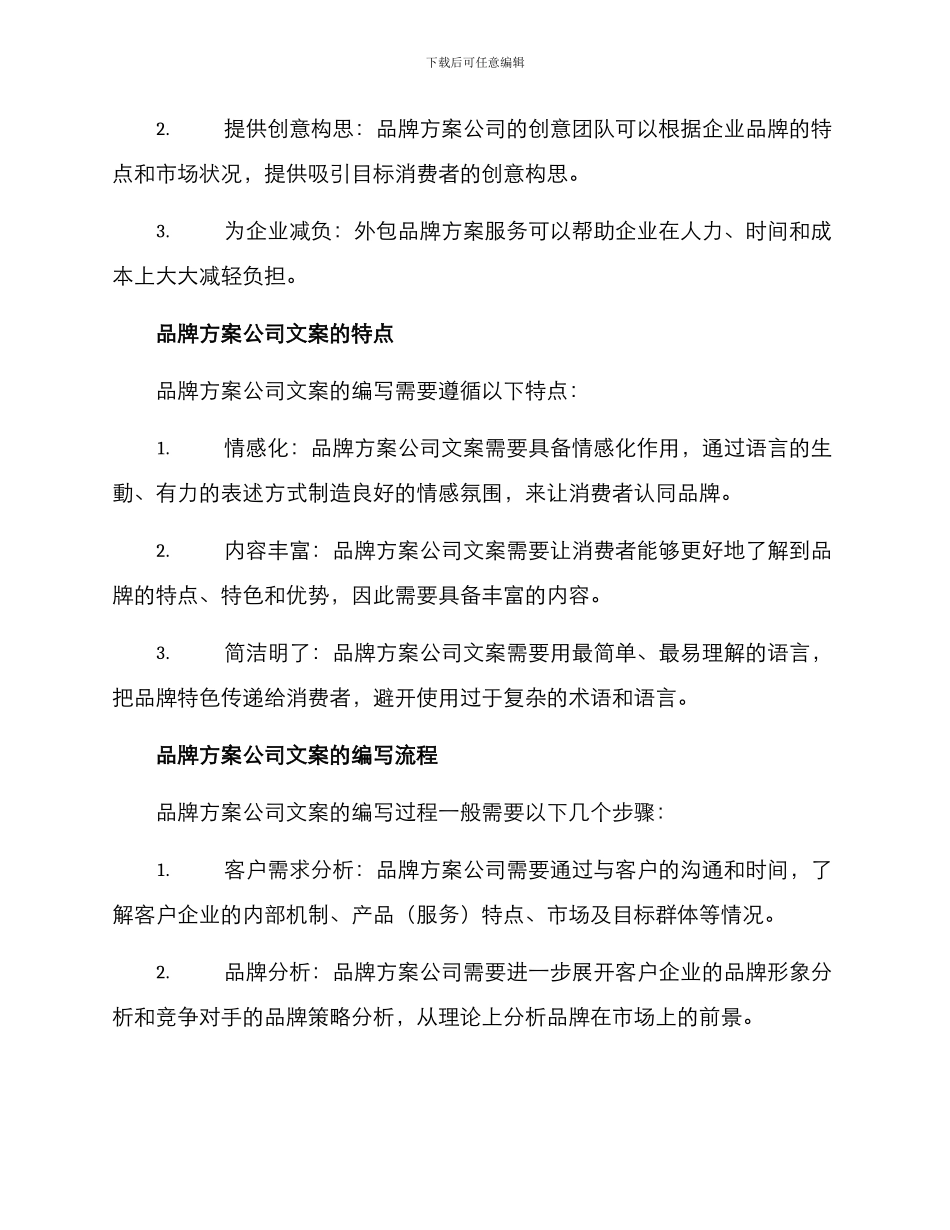 品牌方案公司文案_第2页