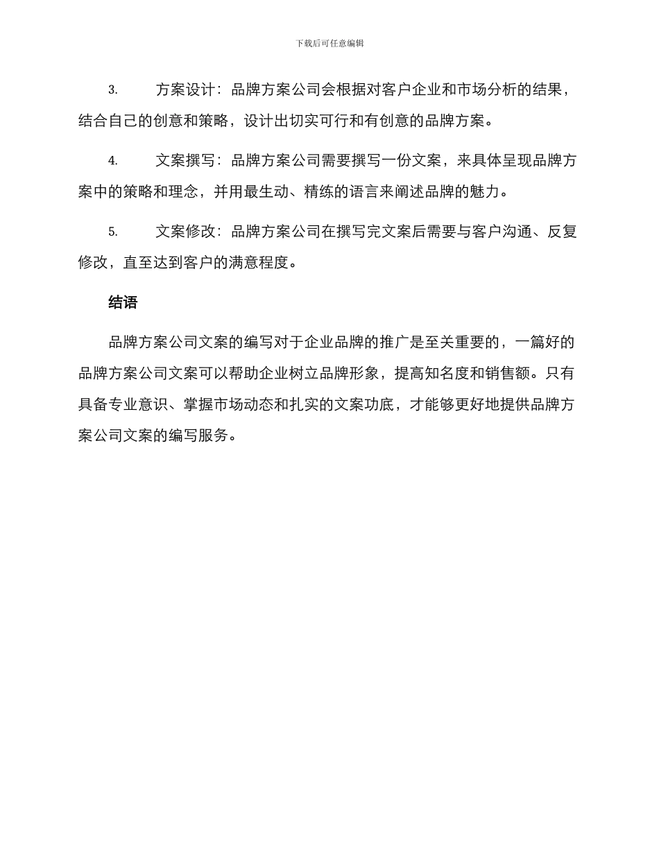 品牌方案公司文案_第3页