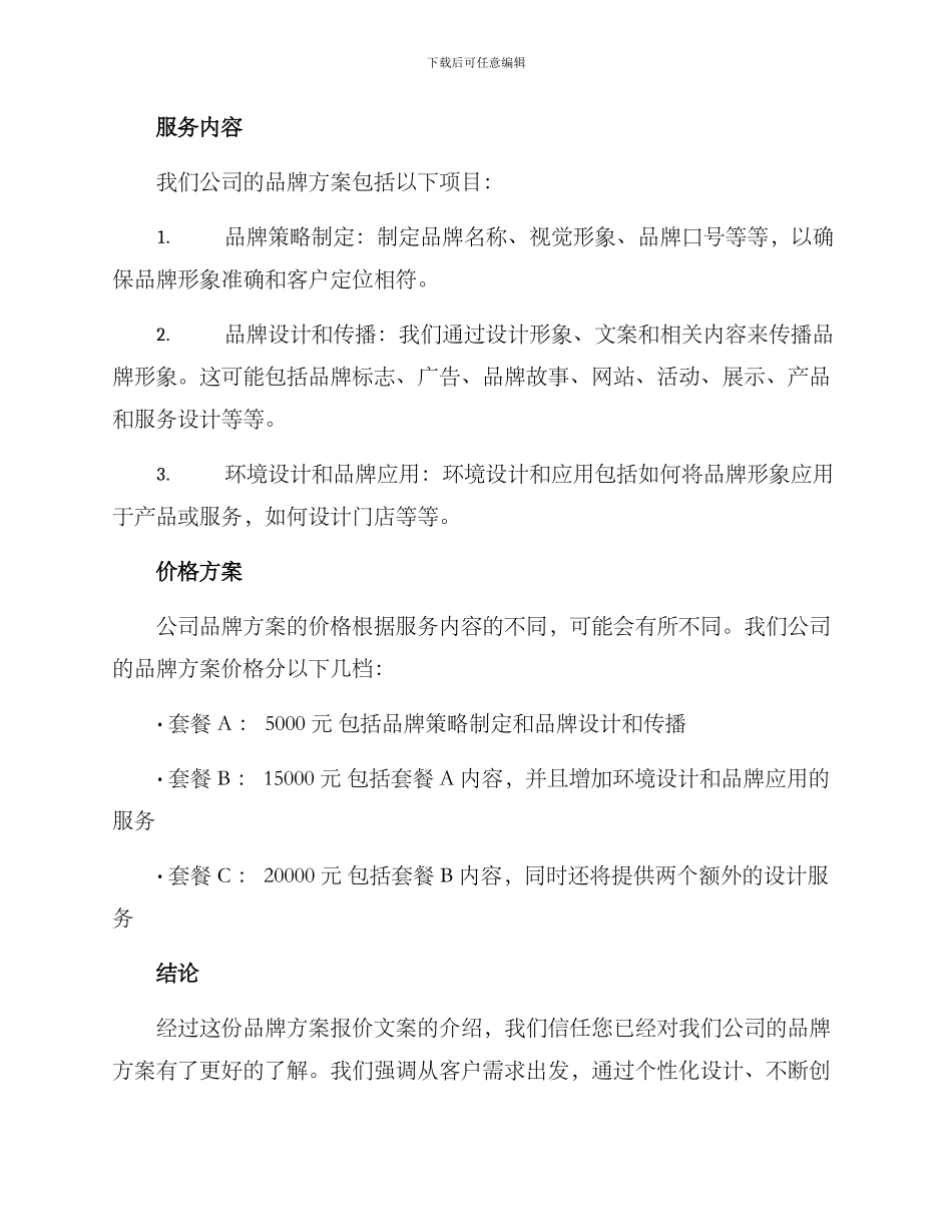 品牌方案报价文案_第2页