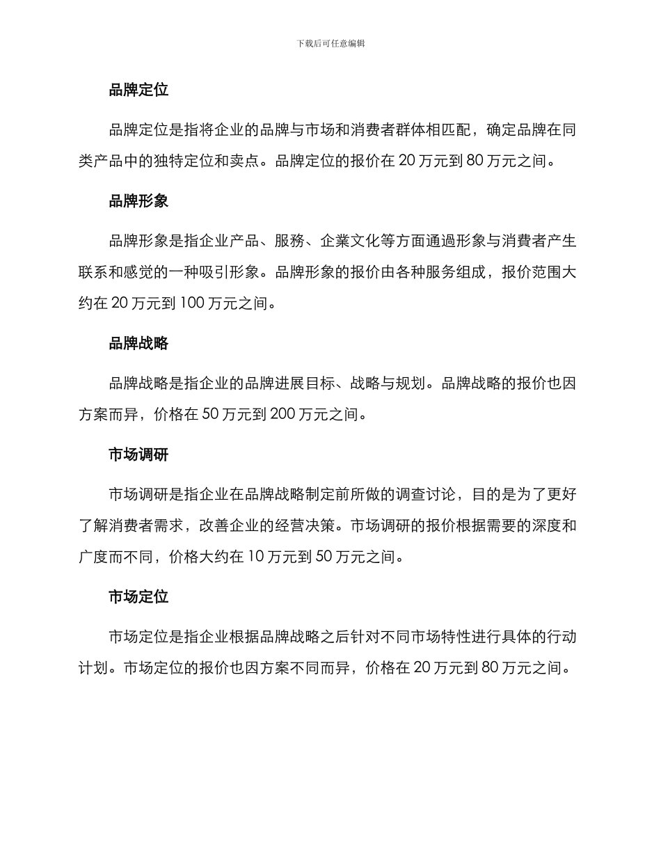 品牌方案报价_第2页