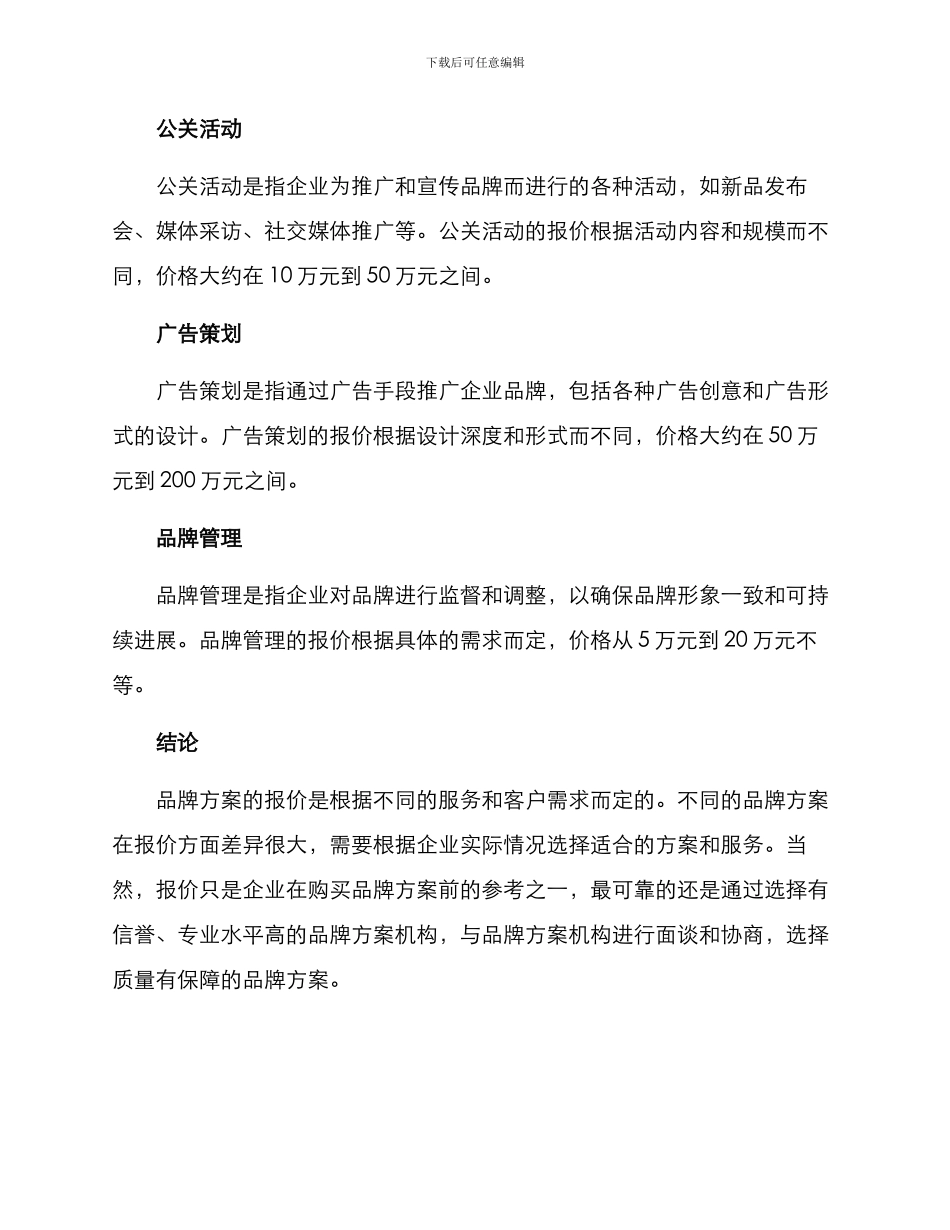 品牌方案报价_第3页
