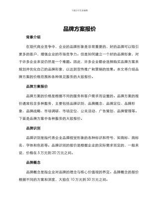 品牌方案报价