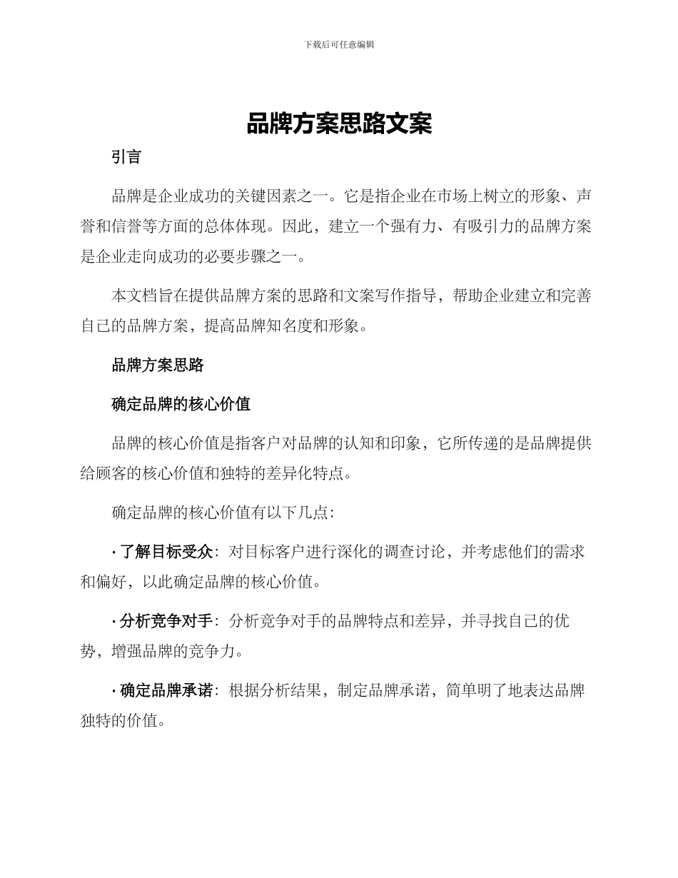 品牌方案思路文案_第1页